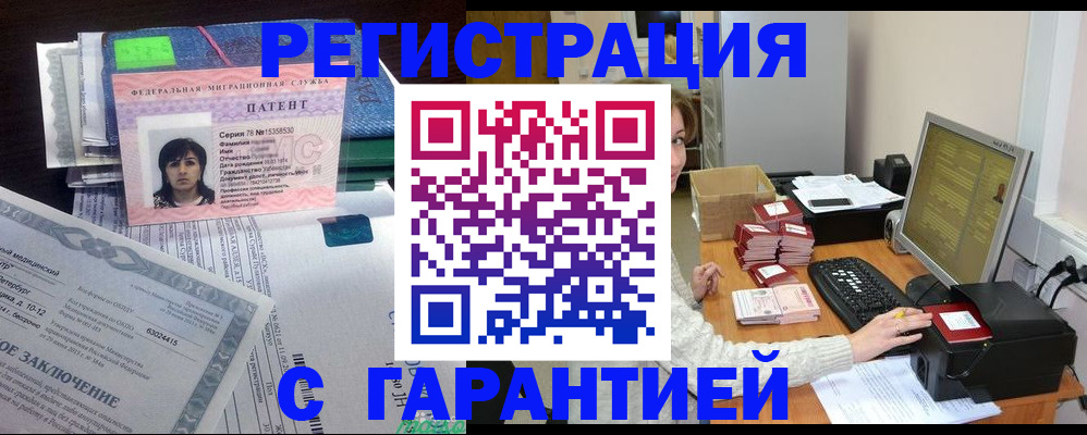 временная регистрация надежно в Шилке