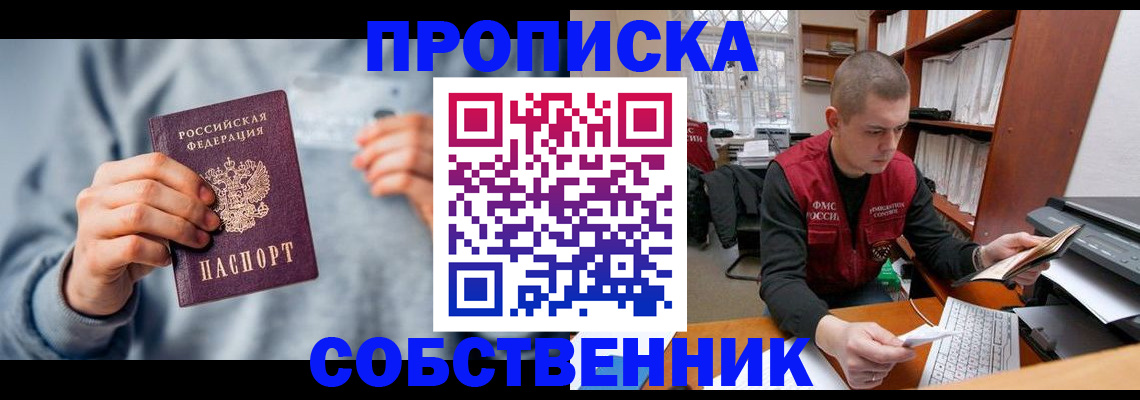 прописка 2025 в Шилке