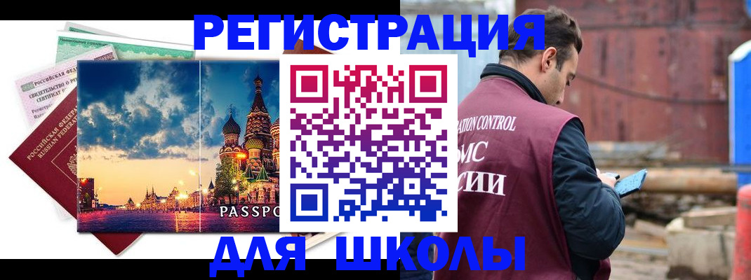 прописка иностранных граждан в Шилке