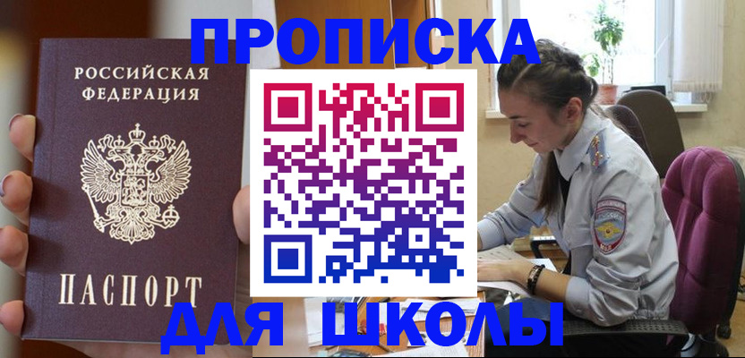 временная регистрация в Шилке